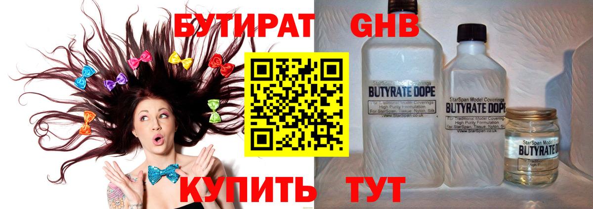 Бутират  БУТИРАТ буратино  Вход с VPN  Рославль 