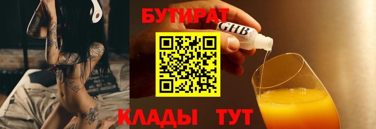 Бутират жидкий экстази Рославль