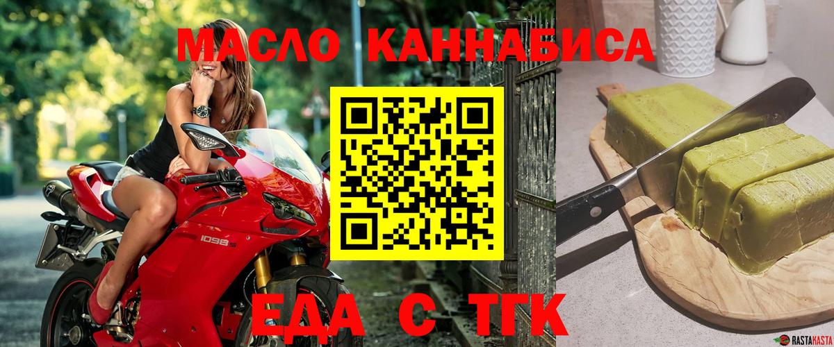 Еда ТГК марихуана  Вход с VPN  Рославль 