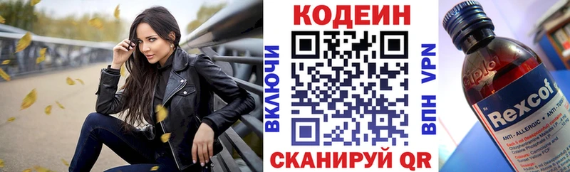 Кодеин Purple Drank  Рославль 