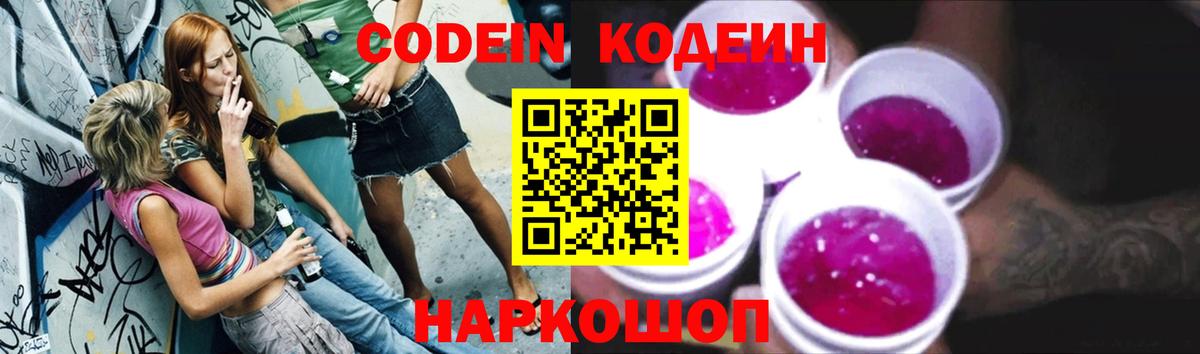Кодеиновый сироп Lean напиток Lean (лин)  Codein напиток Lean (лин)  Вход с VPN  Рославль 