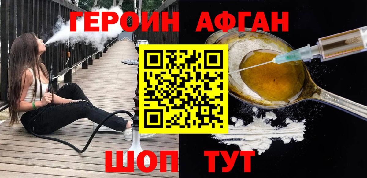 Рославль  ГЕРОИН хмурый  Вход с VPN 