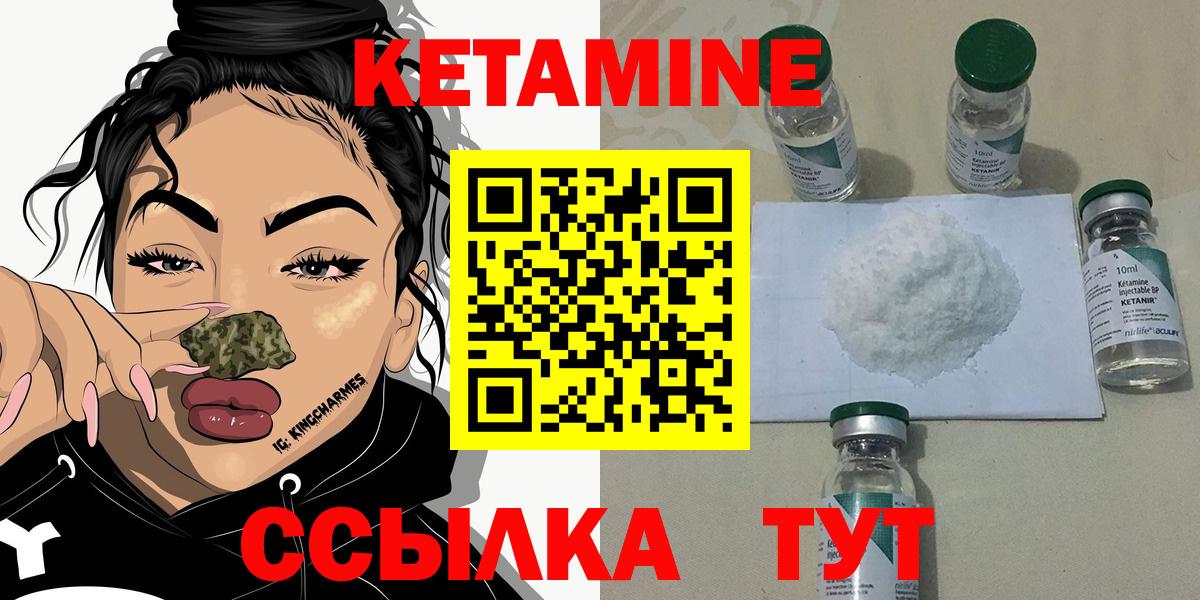 КЕТАМИН VHQ Рославль