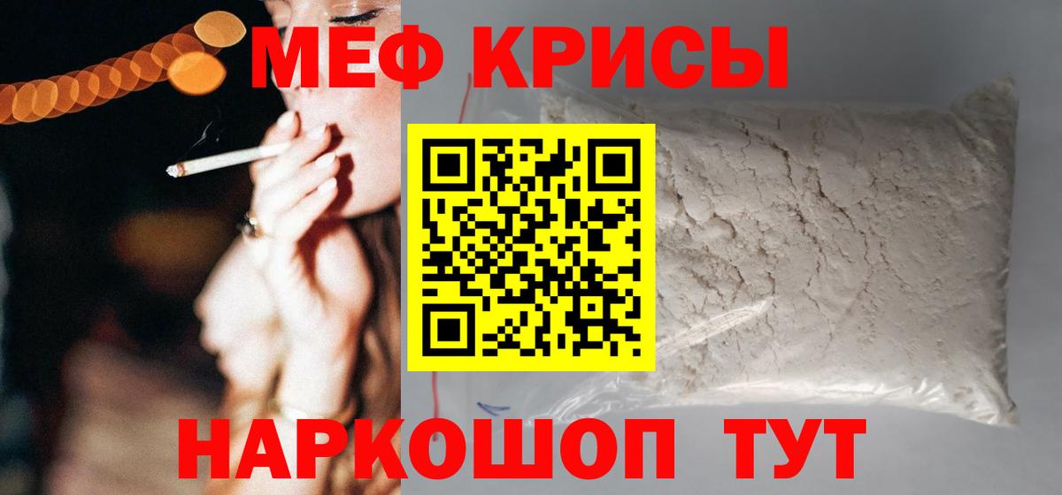 Рославль  МЕФ мука  Мефедрон  Мефедрон  Вход с VPN  МЯУ-МЯУ мяу мяу 
